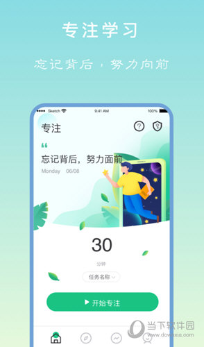 专注学习