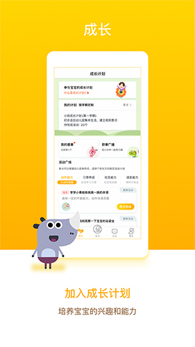 孩子通家长端 v6.6.9