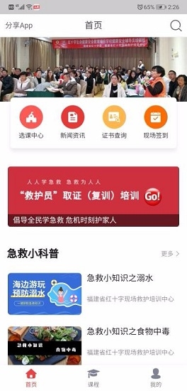 人人急救图片1