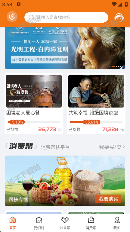 社会扶贫app下载安装最新版