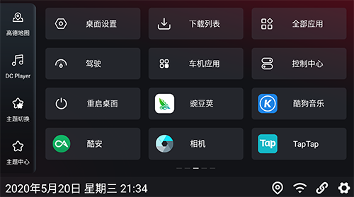 嘟嘟桌面比亚迪专用 v2.029001