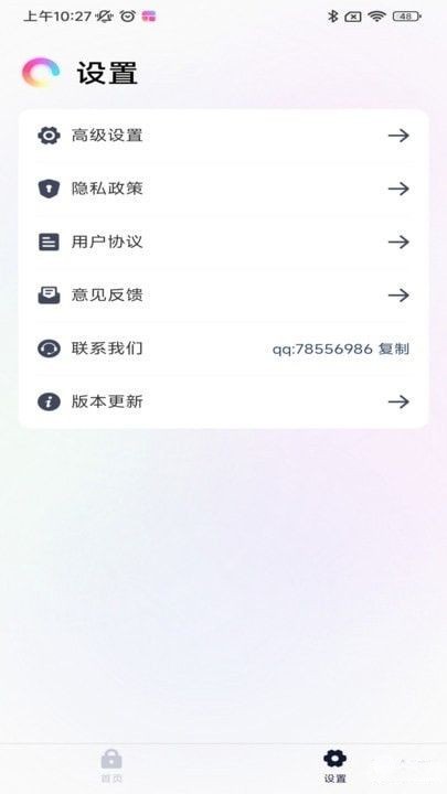 万能锁屏 1.0.0