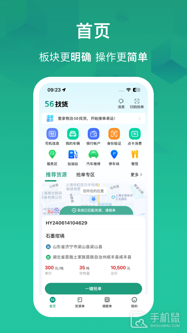 物泊56找货 v6.4.9