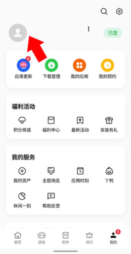 真我应用商店13
