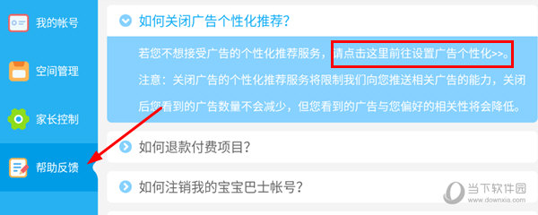 设置广告个性化
