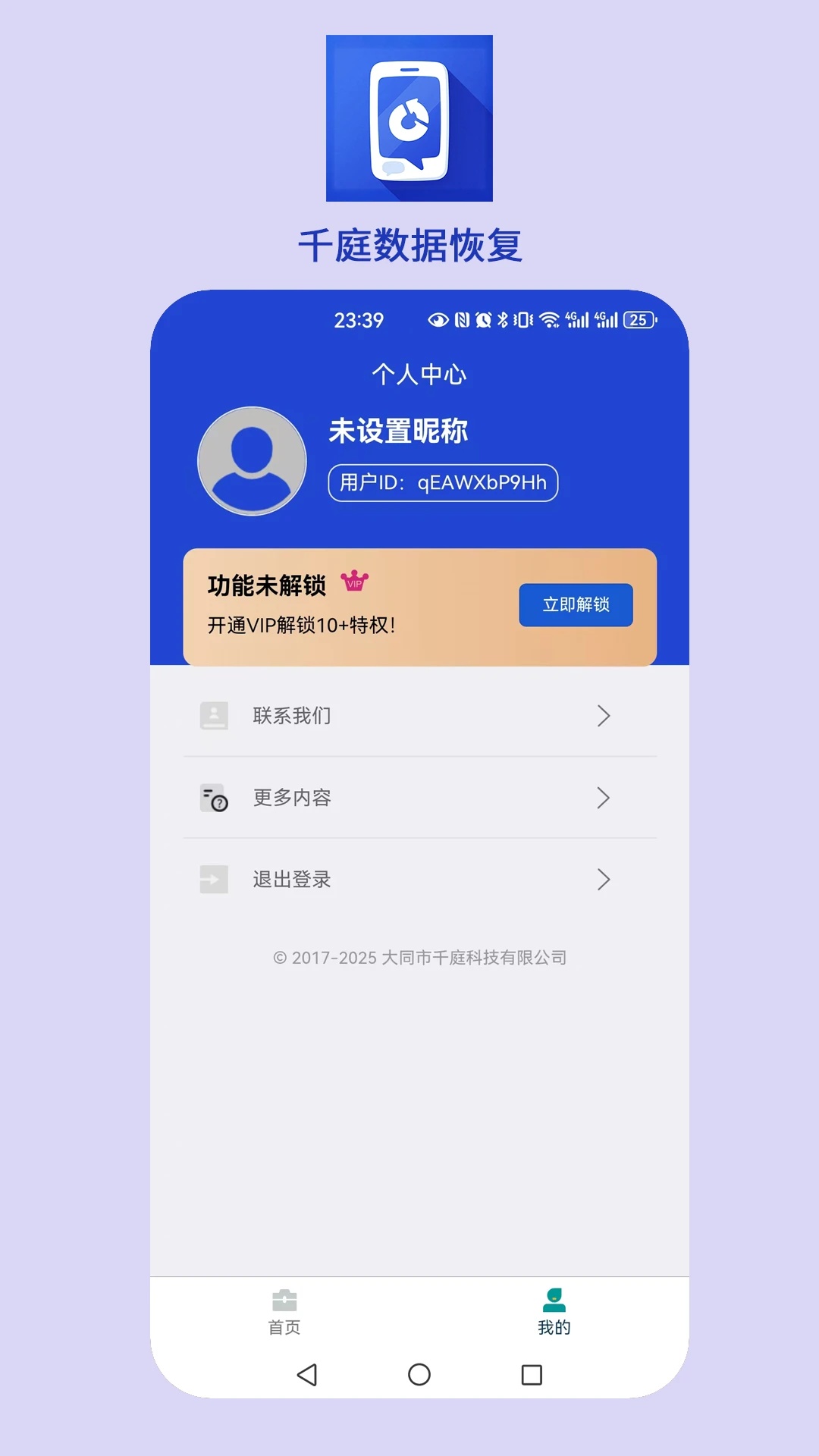 千庭数据恢复手机版 v1.0.4