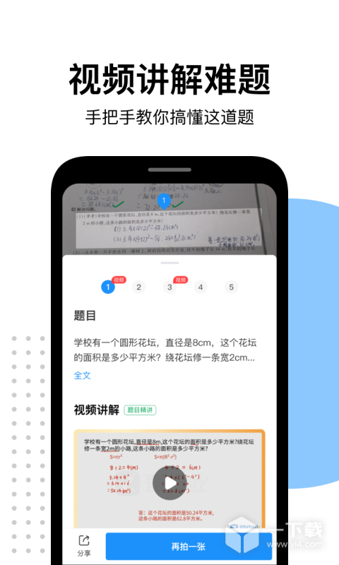 爱作业 v5.0.7最新版下载