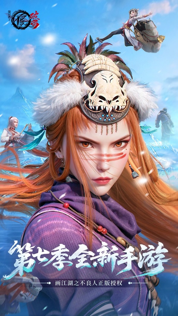 不良人：破局官方版下载 v1.0.19