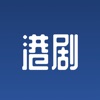 港剧屋在线app2021最新版