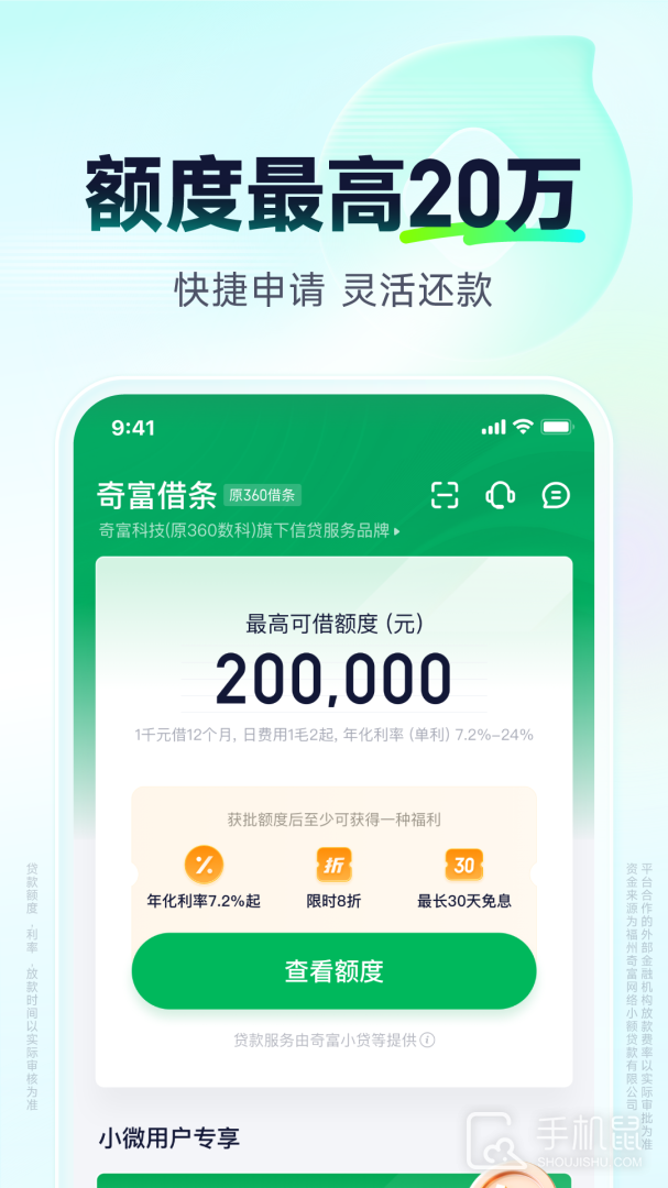360借条 v2.1.13