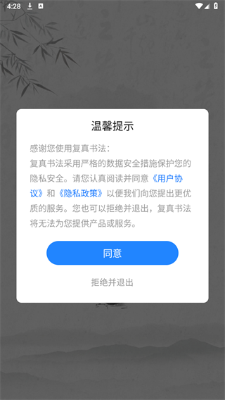 复真书法6