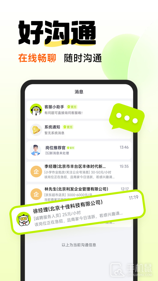 萌聘兼职 v1.0.06