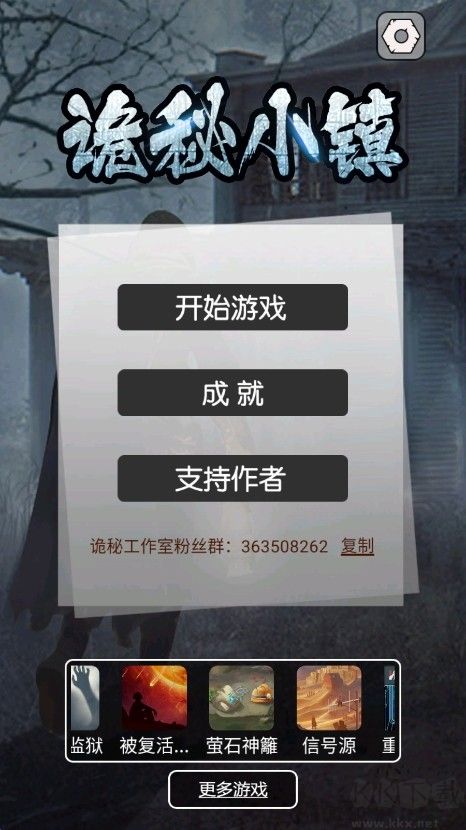 诡秘小镇最新版 v1.0.0安卓版 