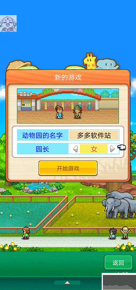 探险顽皮动物园正式版