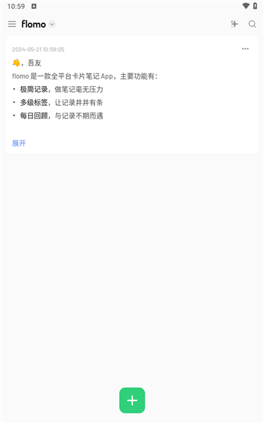 浮墨笔记app5