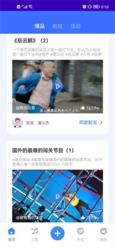 魔音工坊最新手机版3