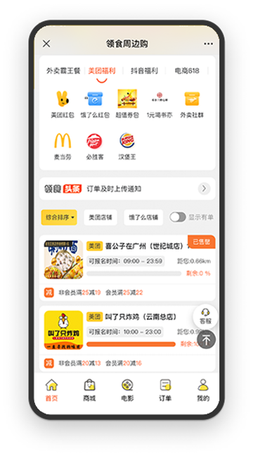 领食周边购app