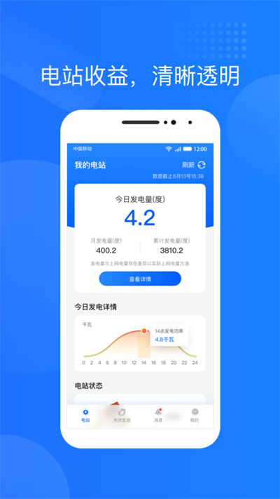 光伏生活app