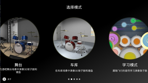 X架子鼓app宣传图