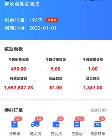 吉及点批发订货4