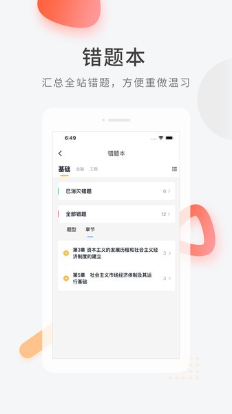 经济师快题库app 5.12.26