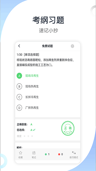 建造师考试宝典