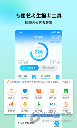 艺考志愿宝