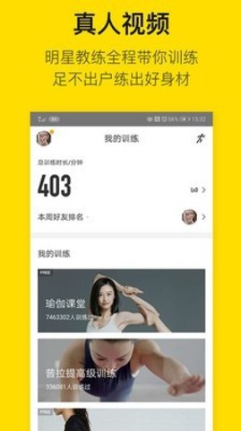 即刻運動官方手機版