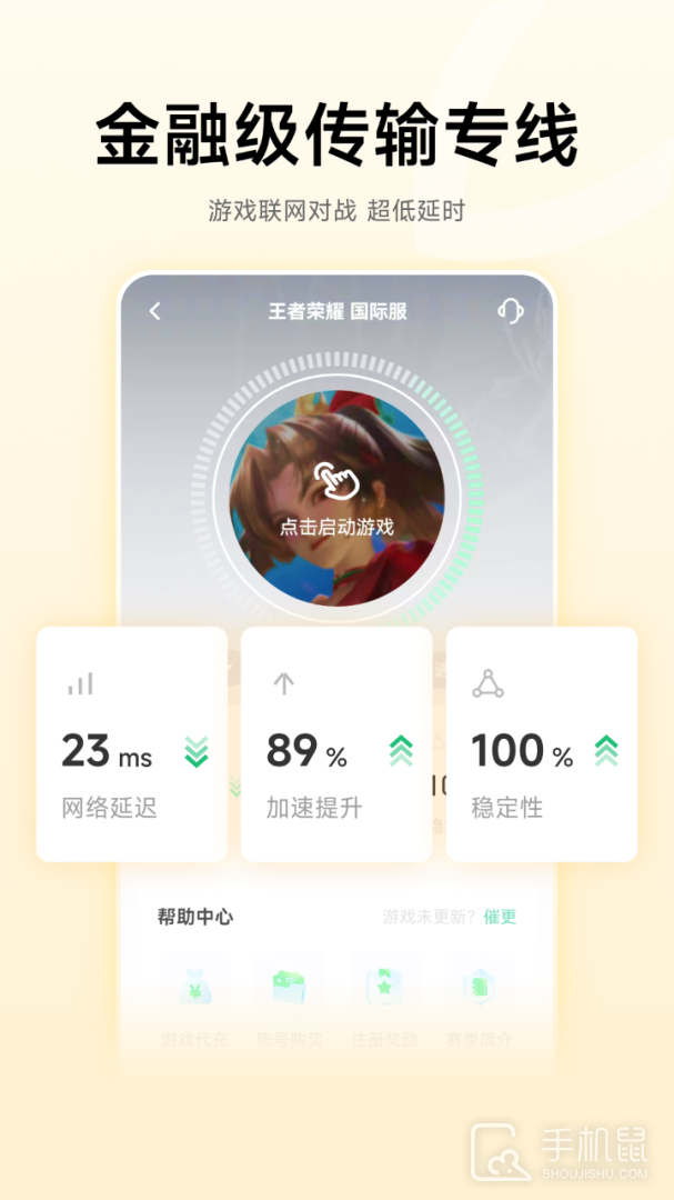 雷神加速器 v2.2.1