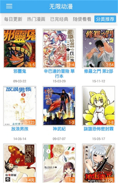 无限动漫网手机版