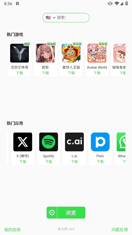 安大师xapk安装器截图1