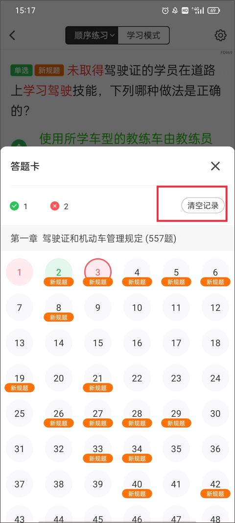 清空做题记录截图2