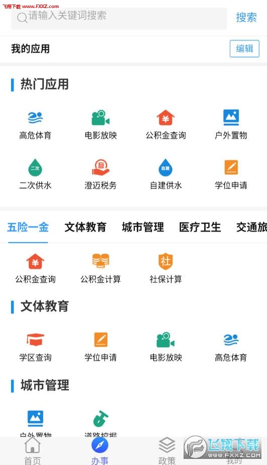 智慧澄迈app官方版