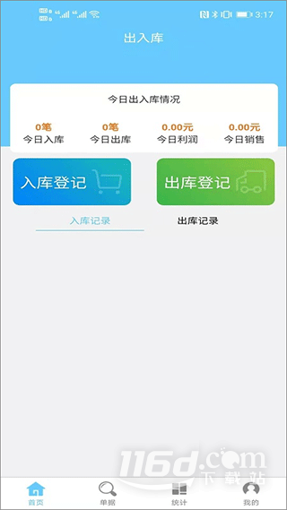 出入库管理