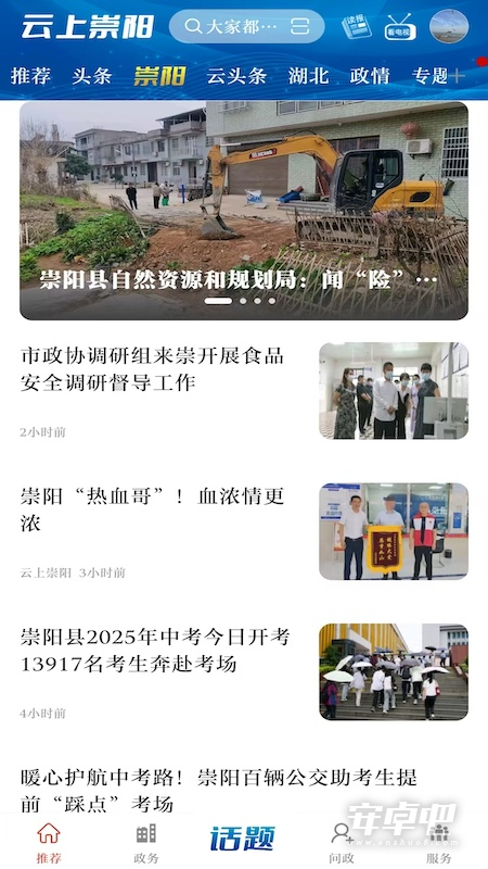 云上崇阳截图1