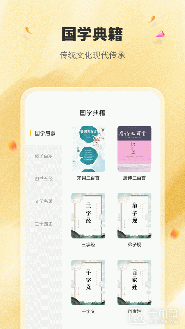 国学成语词典 v1.3.0