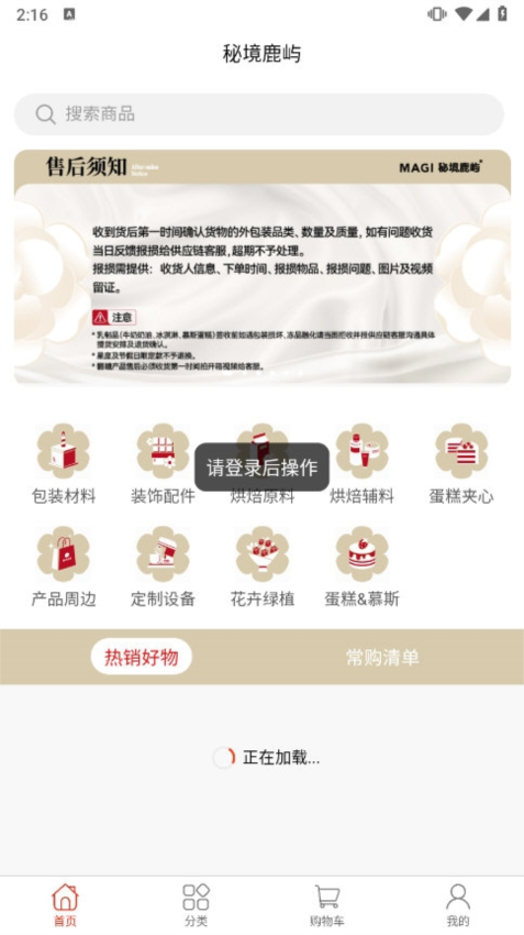 秘境鹿屿APP截图1