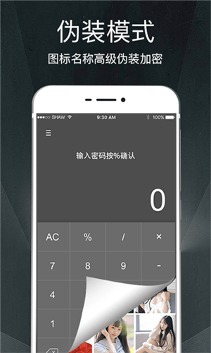 隐私加密相册管家