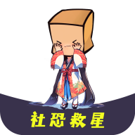 社恐救星免费版v1.0.6