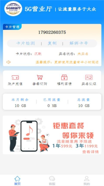 5G营业厅app图片1
