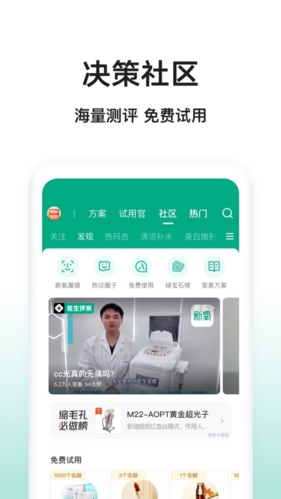 新氧医美安卓版 v9.76.1