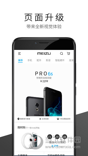 魅族商城APP