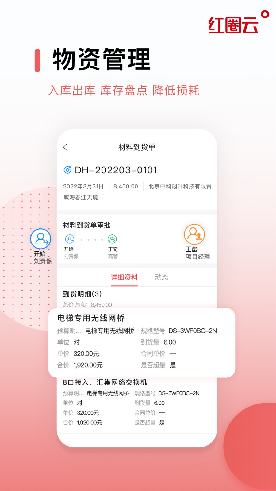 红圈云app官方版下载截图