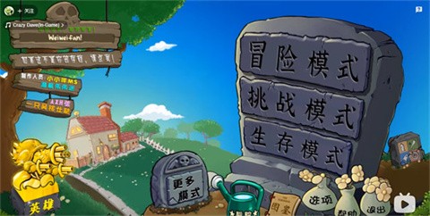 植物大战僵尸杂交版免费版