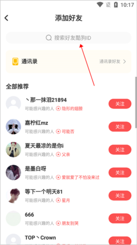 酷狗唱唱怎么加好友2