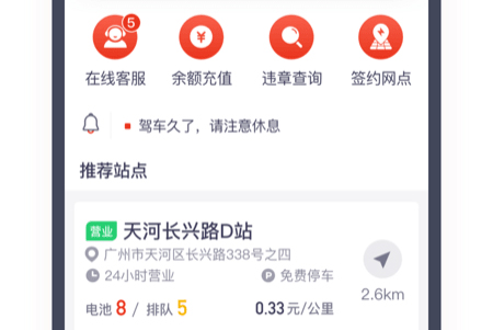 奥动换电app软件优势