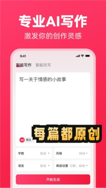 西瓜写作app v1.0.9