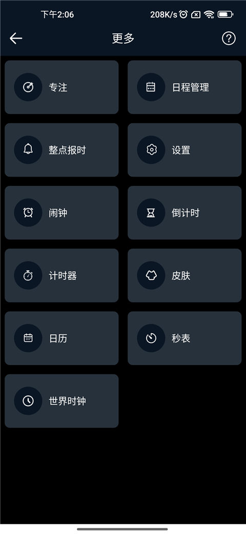 全屏时钟