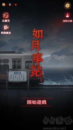 如月车站