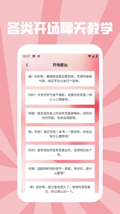 丝瓜密聊话术talk v1.2安卓版下载